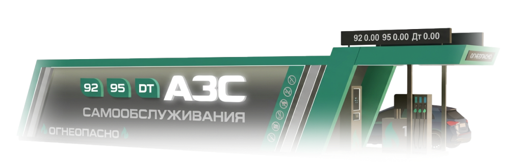 Коммерческая АЗС